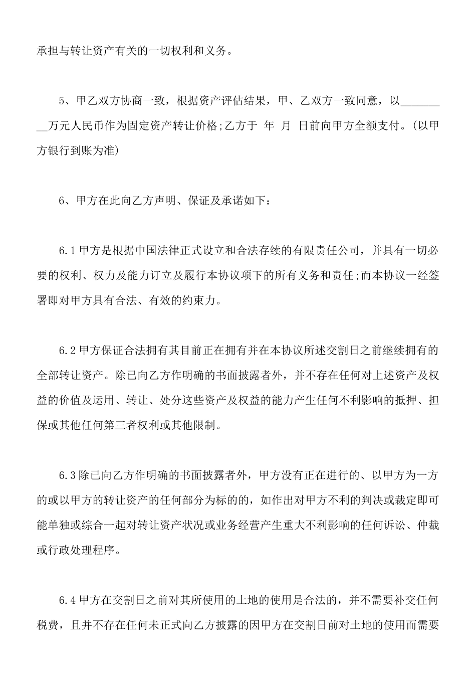 融资租赁资产转让协议书_第2页