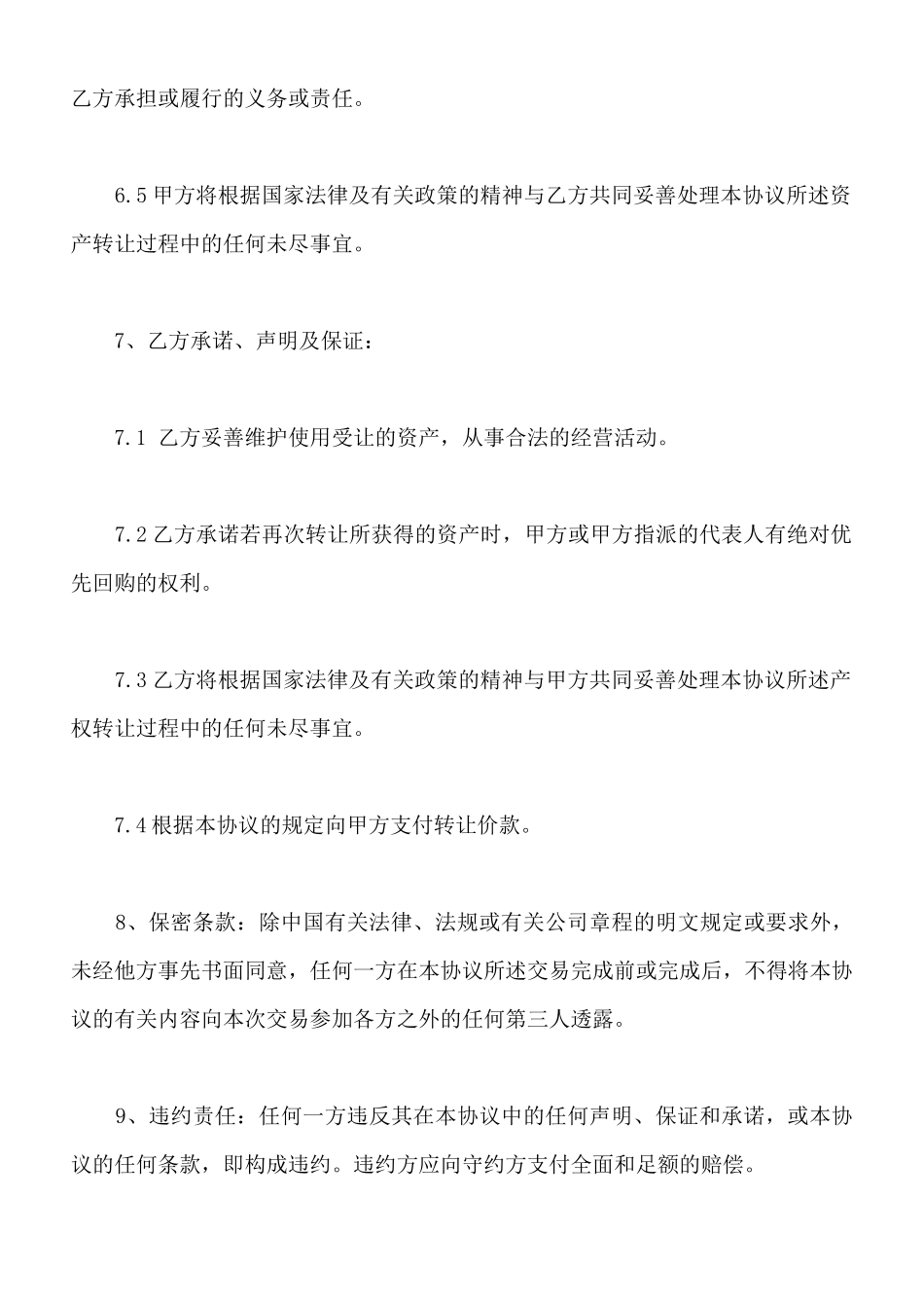 融资租赁资产转让协议书_第3页