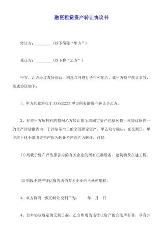 融资租赁资产转让协议书