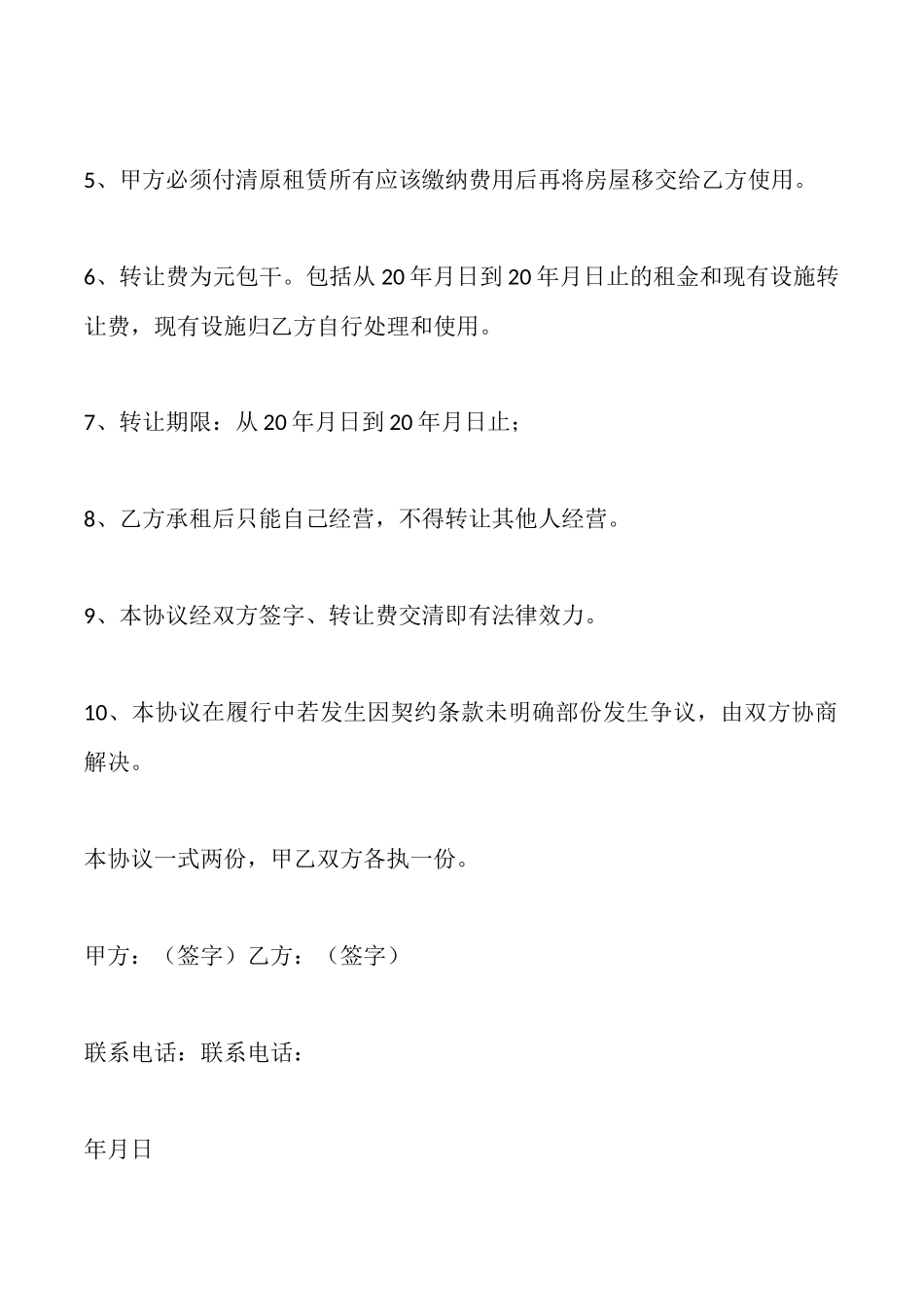 融资租赁转让协议范文2025_第2页