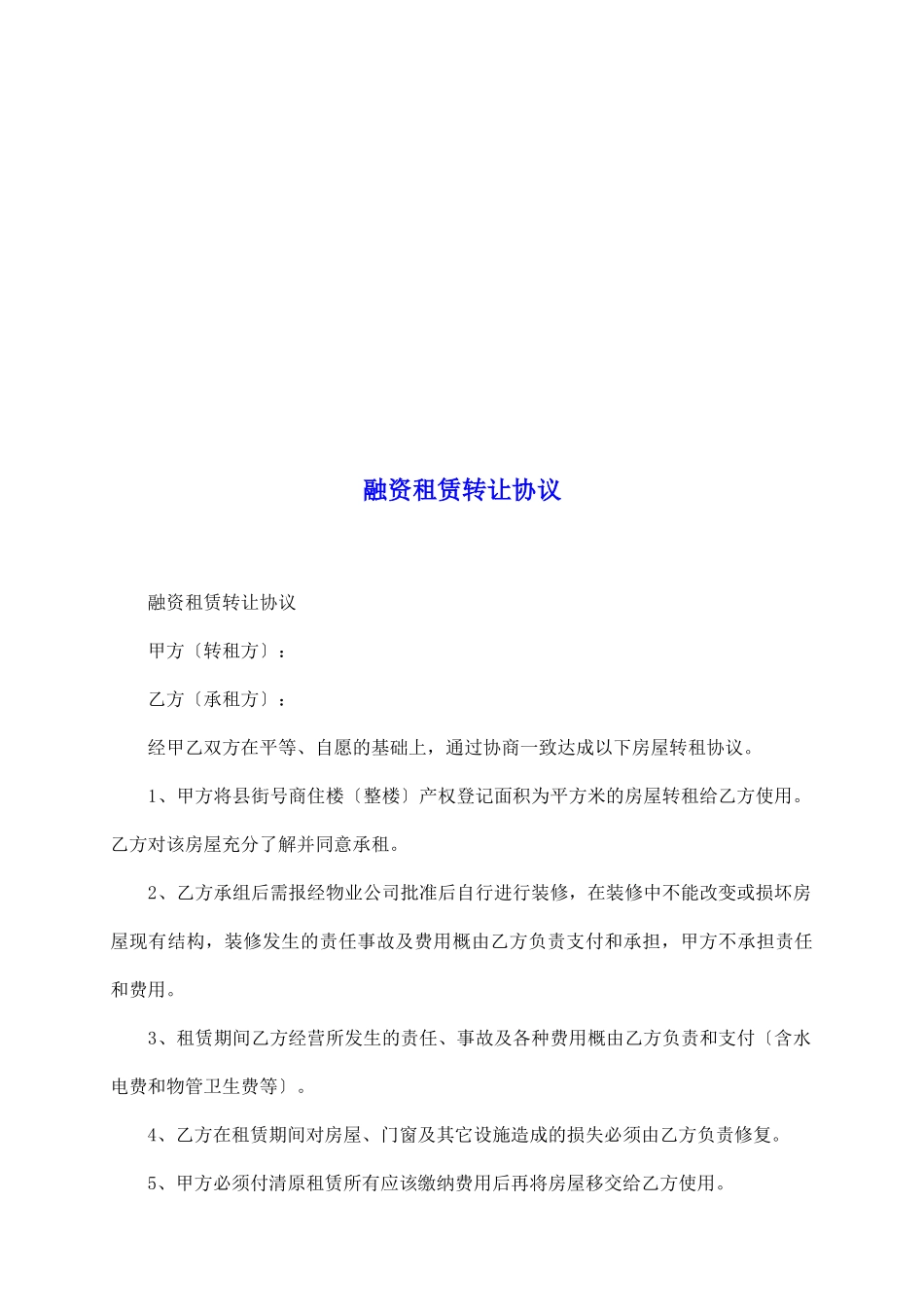 融资租赁转让协议_第2页