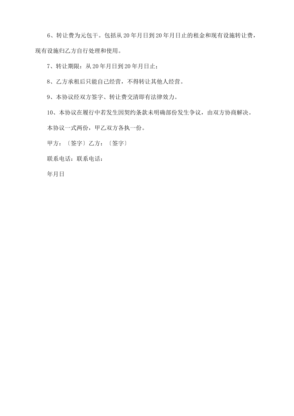 融资租赁转让协议_第3页