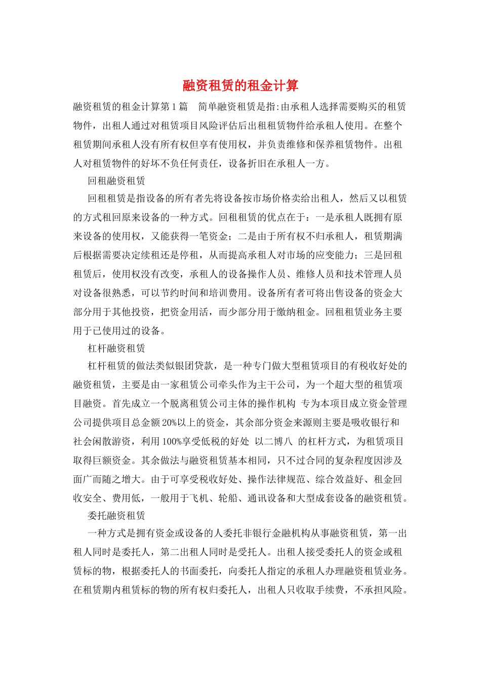 融资租赁的租金计算_第1页