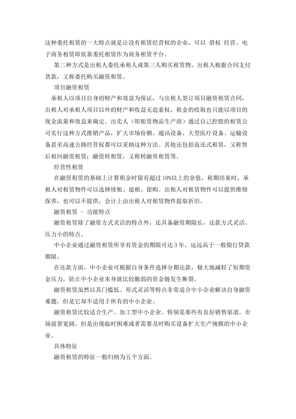 融资租赁的租金计算_第2页