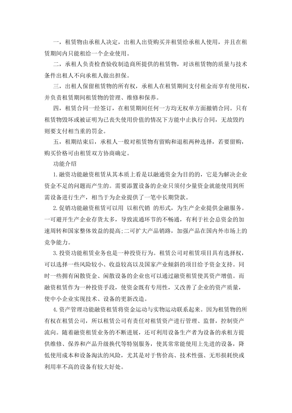融资租赁的租金计算_第3页