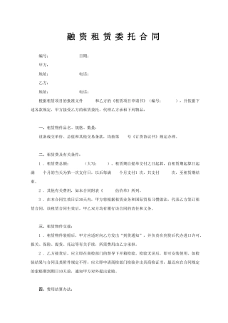 融资租赁委托合同范本.doc