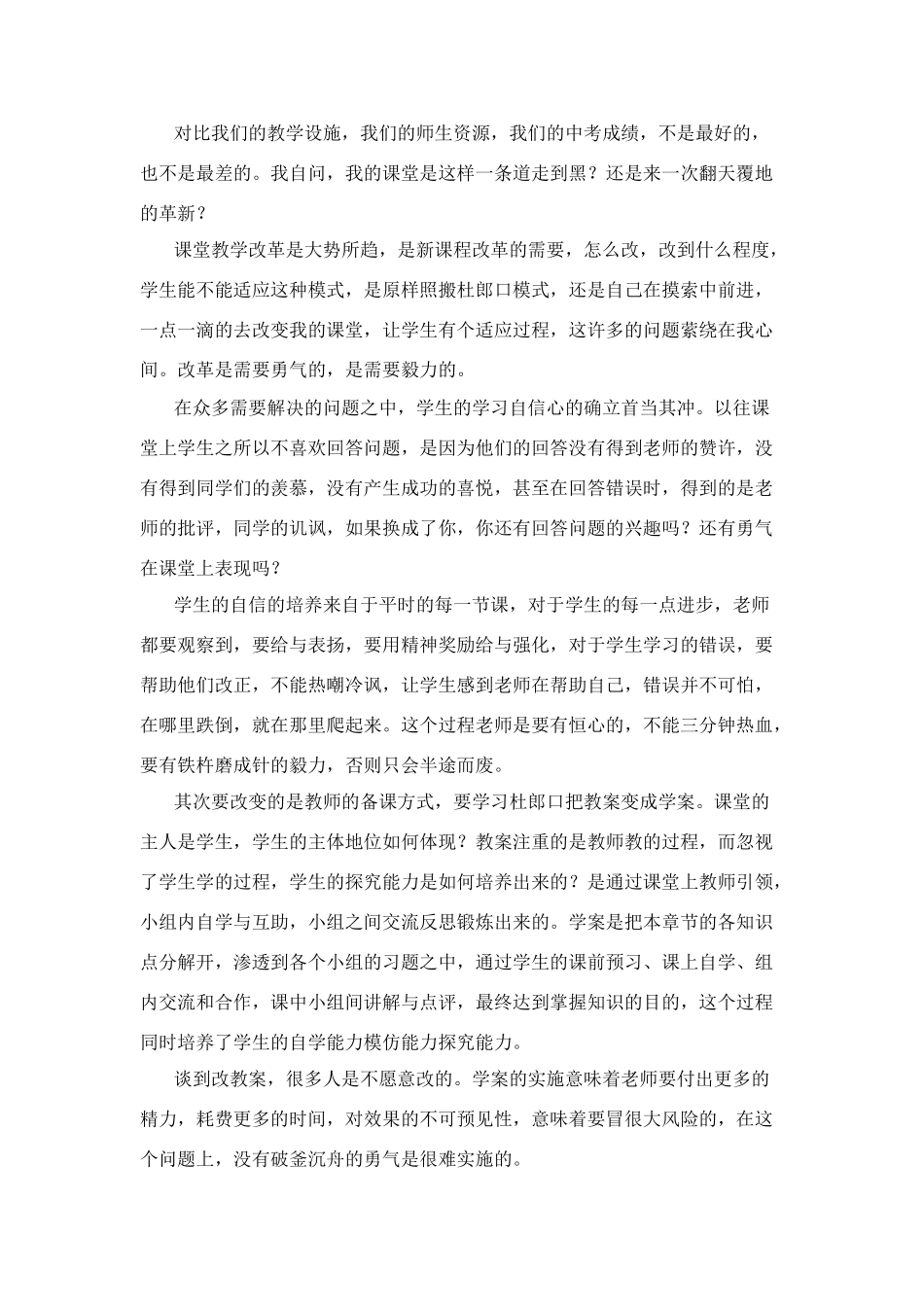 综合对杜郎口教学模式的思考人教版_第2页