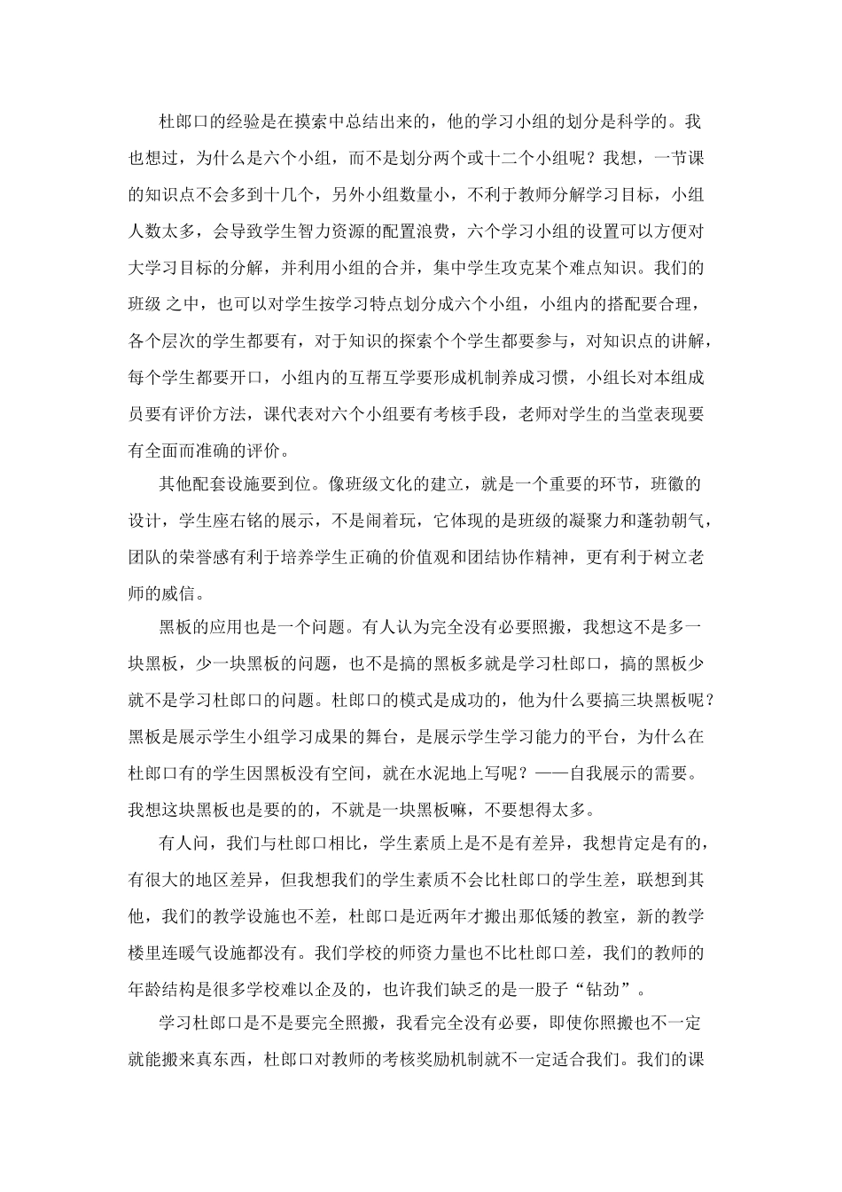 综合对杜郎口教学模式的思考人教版_第3页