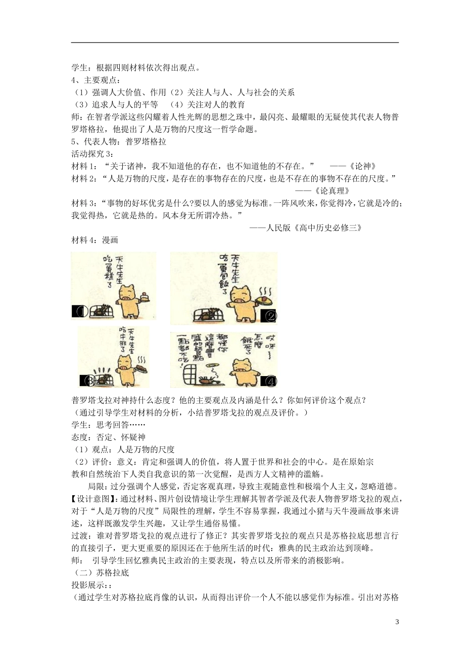 重庆市开县中学2014年高中历史 61 西方人文精神的起源与发展教案 人民版必修3_第3页