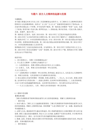 重庆市开县中学2014年高中历史 61 西方人文精神的起源与发展教案 人民版必修3