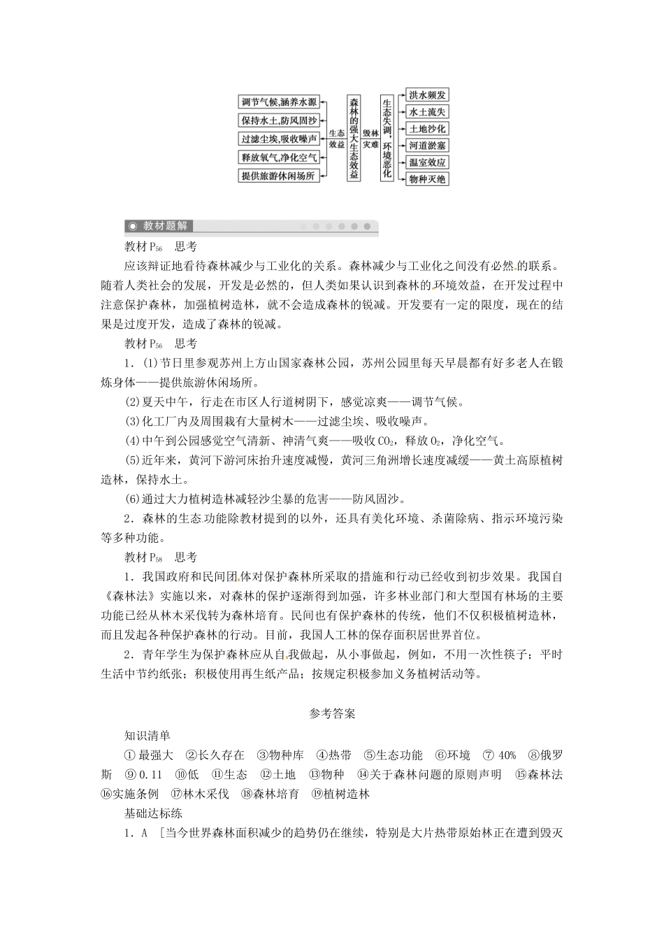 重庆市万州分水中学高中地理 4.1 森林及其保护学案 新人教版选修6_第3页