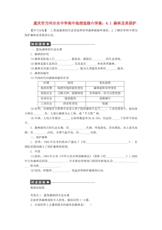 重庆市万州分水中学高中地理 4.1 森林及其保护学案 新人教版选修6