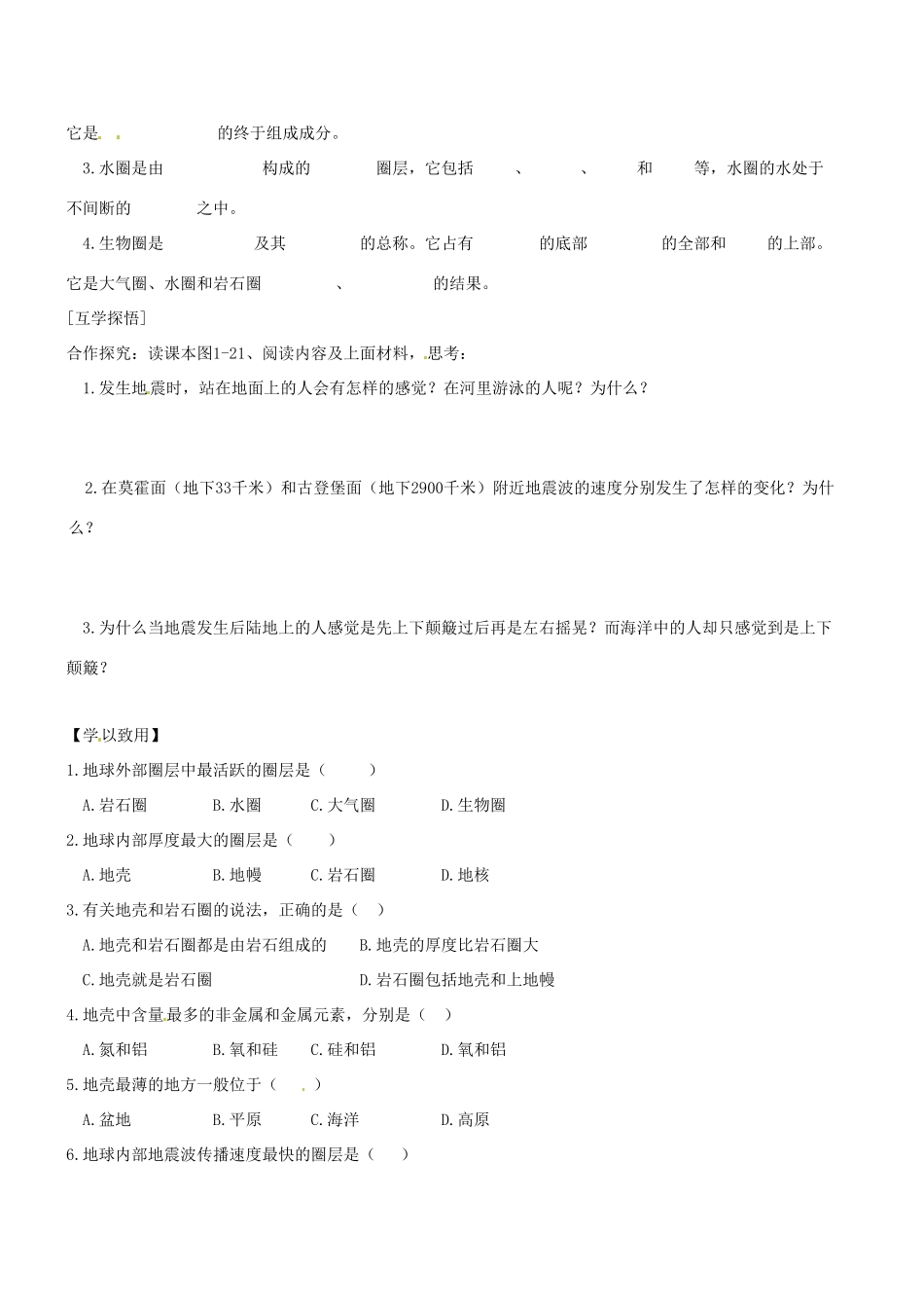 辽宁省东北育才中学2014-2015学年高中地理 1.4 地球的圈层结构导学案 中图版必修1_第2页
