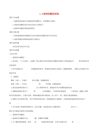 辽宁省东北育才中学2014-2015学年高中地理 1.4 地球的圈层结构导学案 中图版必修1