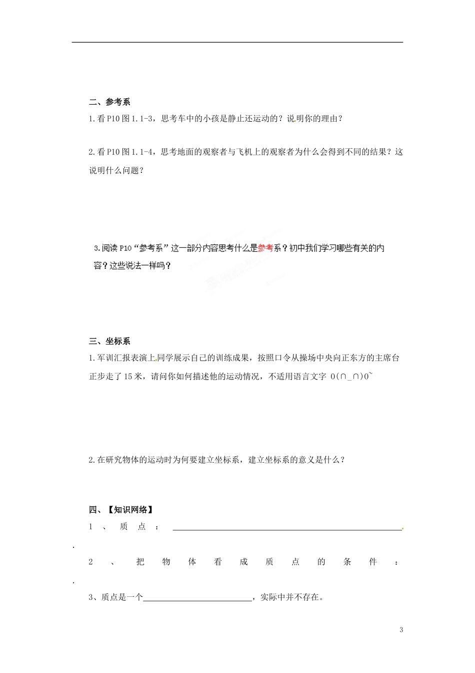 重庆市江津第五中学2014高中物理 1.1 质点、参考系和坐标系导学案 新人教版必修1_第3页