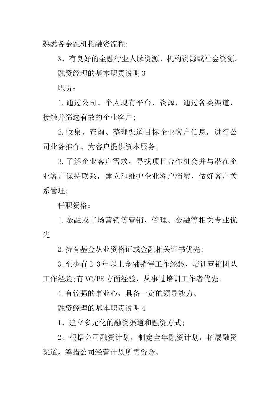 融资经理的基本职责说明_第3页