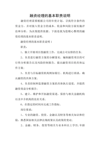 融资经理的基本职责说明