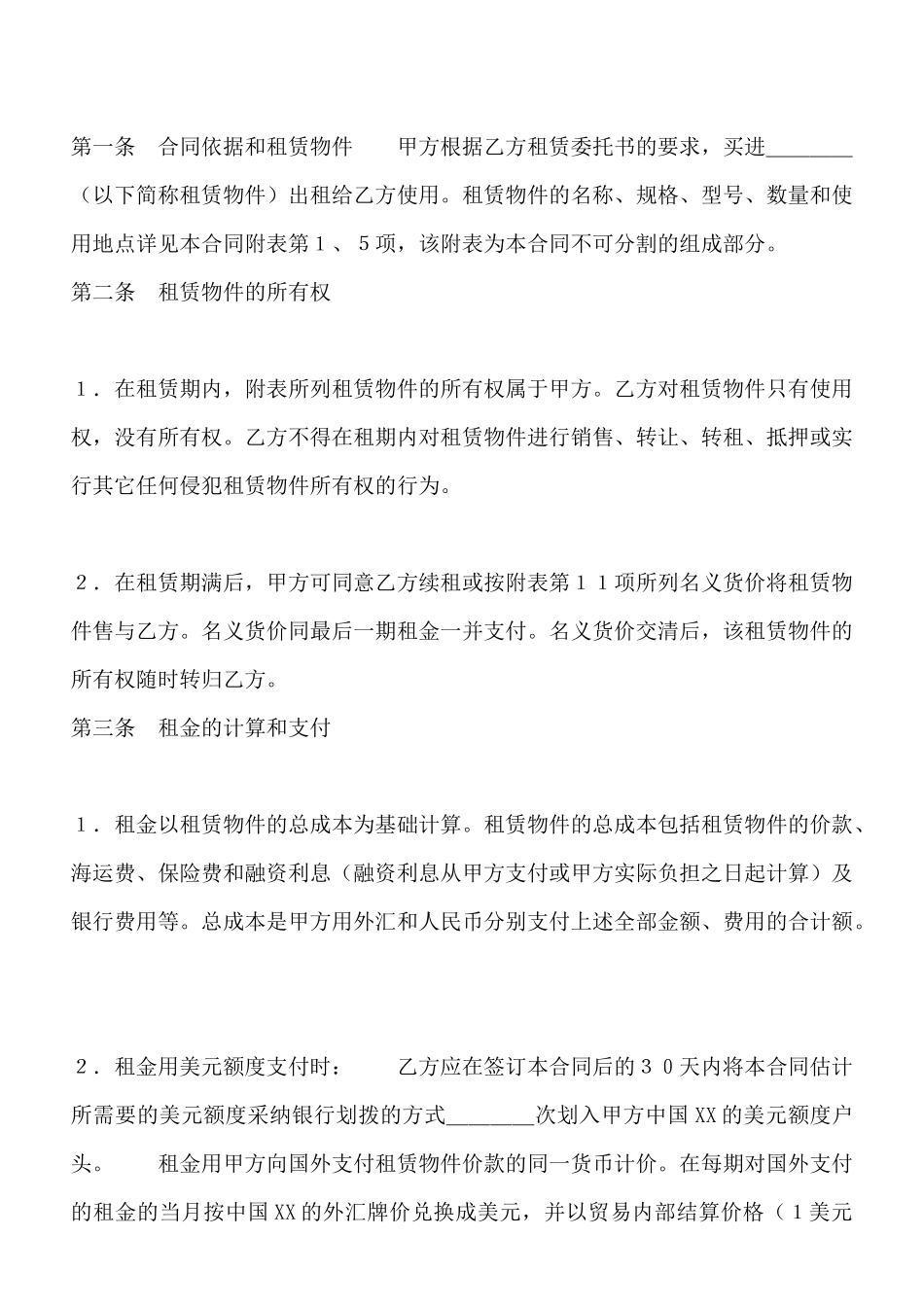 融资租赁标准合同样书x_第2页