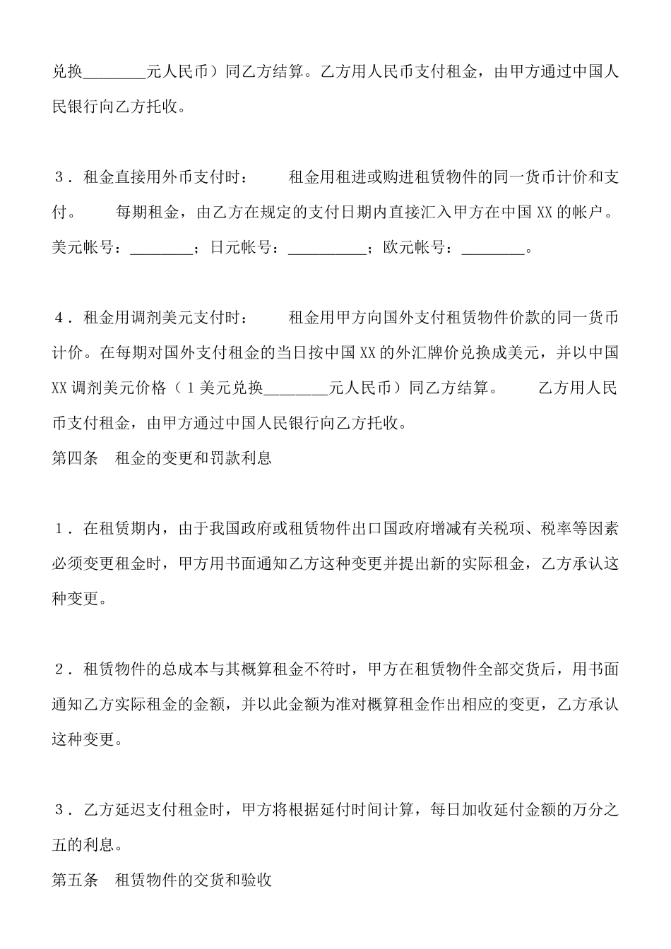 融资租赁标准合同样书x_第3页