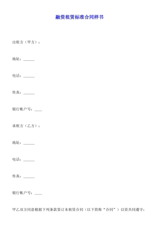 融资租赁标准合同样书x