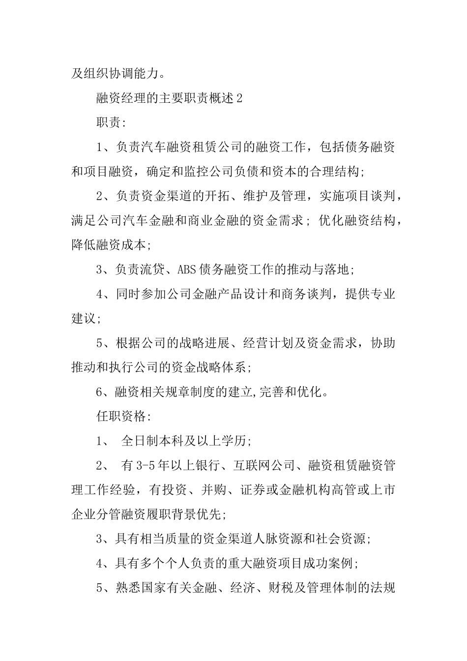 融资经理的主要职责概述_第2页