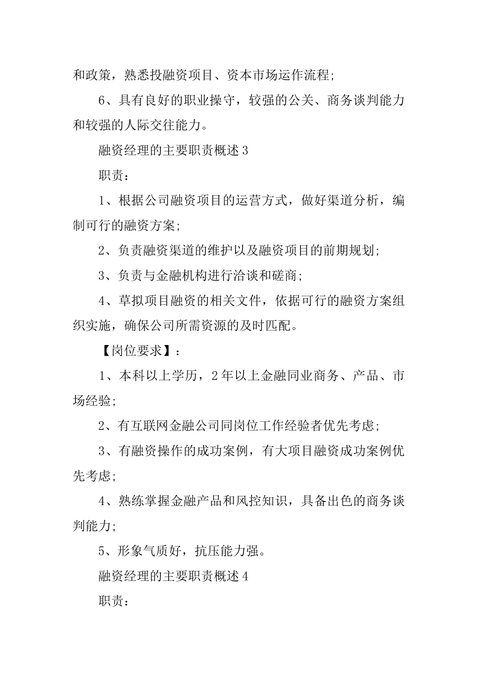 融资经理的主要职责概述_第3页