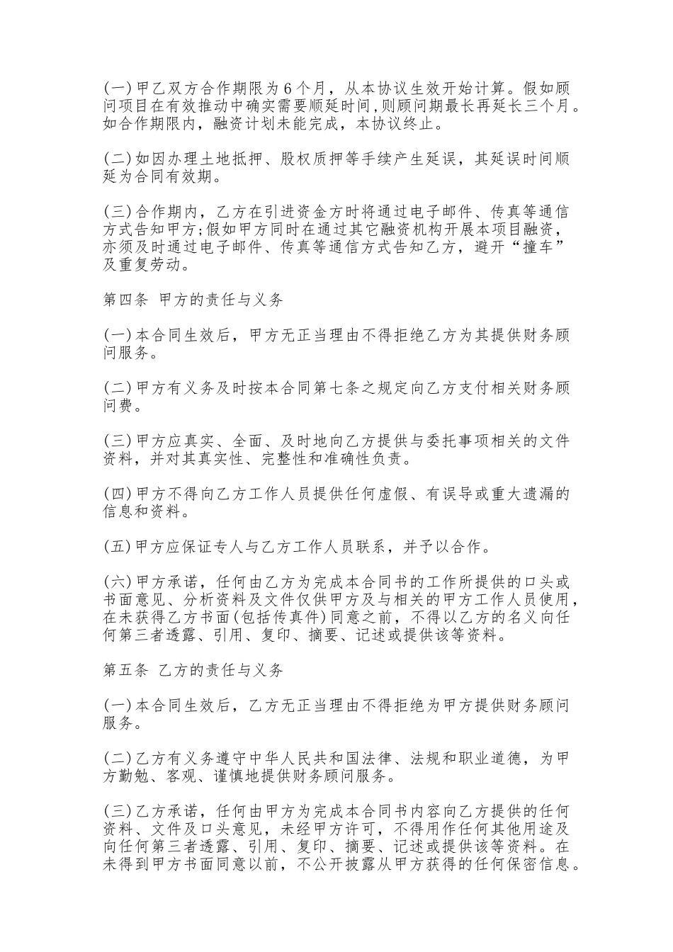 融资顾问协议书_第2页