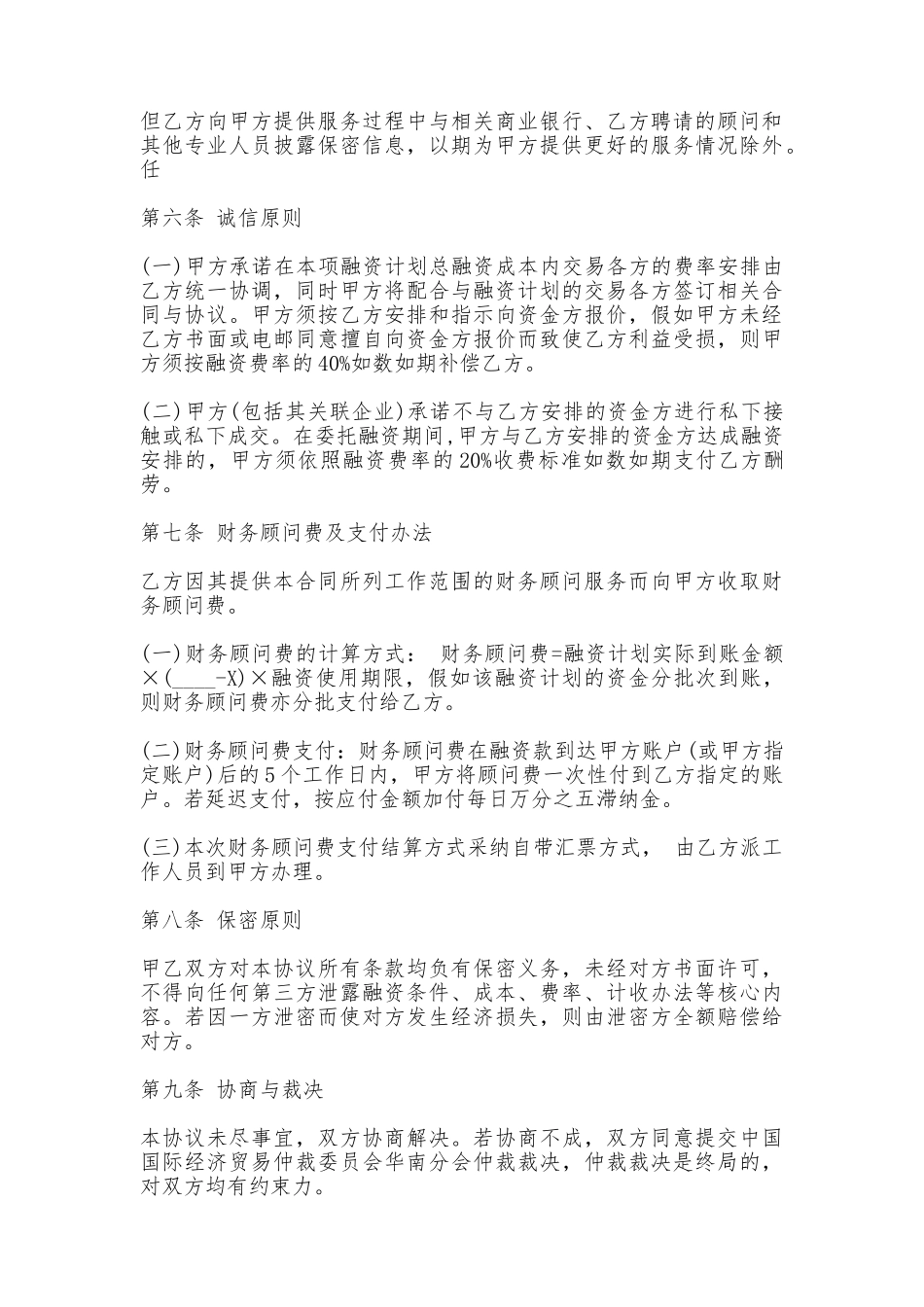 融资顾问协议书_第3页