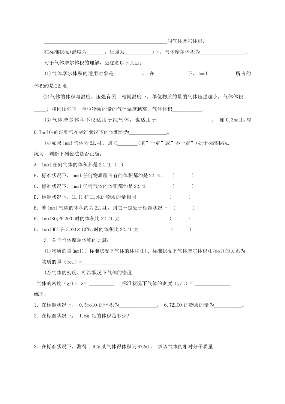 辽宁省沈阳市第二十一中学高中数学 第一章第二节化学计量在实验中的应用2学案 新人教A版必修1_第2页