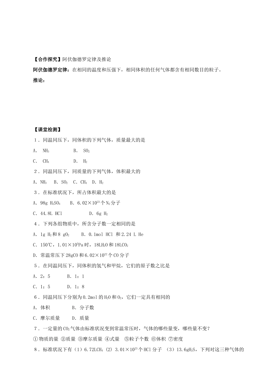 辽宁省沈阳市第二十一中学高中数学 第一章第二节化学计量在实验中的应用2学案 新人教A版必修1_第3页