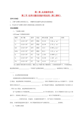 辽宁省沈阳市第二十一中学高中数学 第一章第二节化学计量在实验中的应用2学案 新人教A版必修1