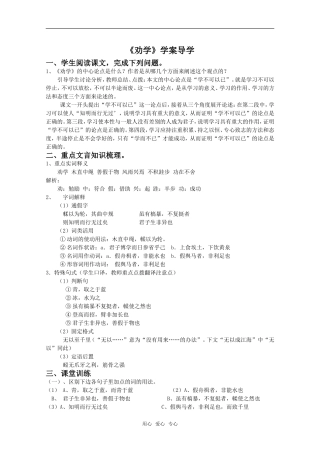 语文：3.9《劝学》学案（3）（新人教版07版必修3）