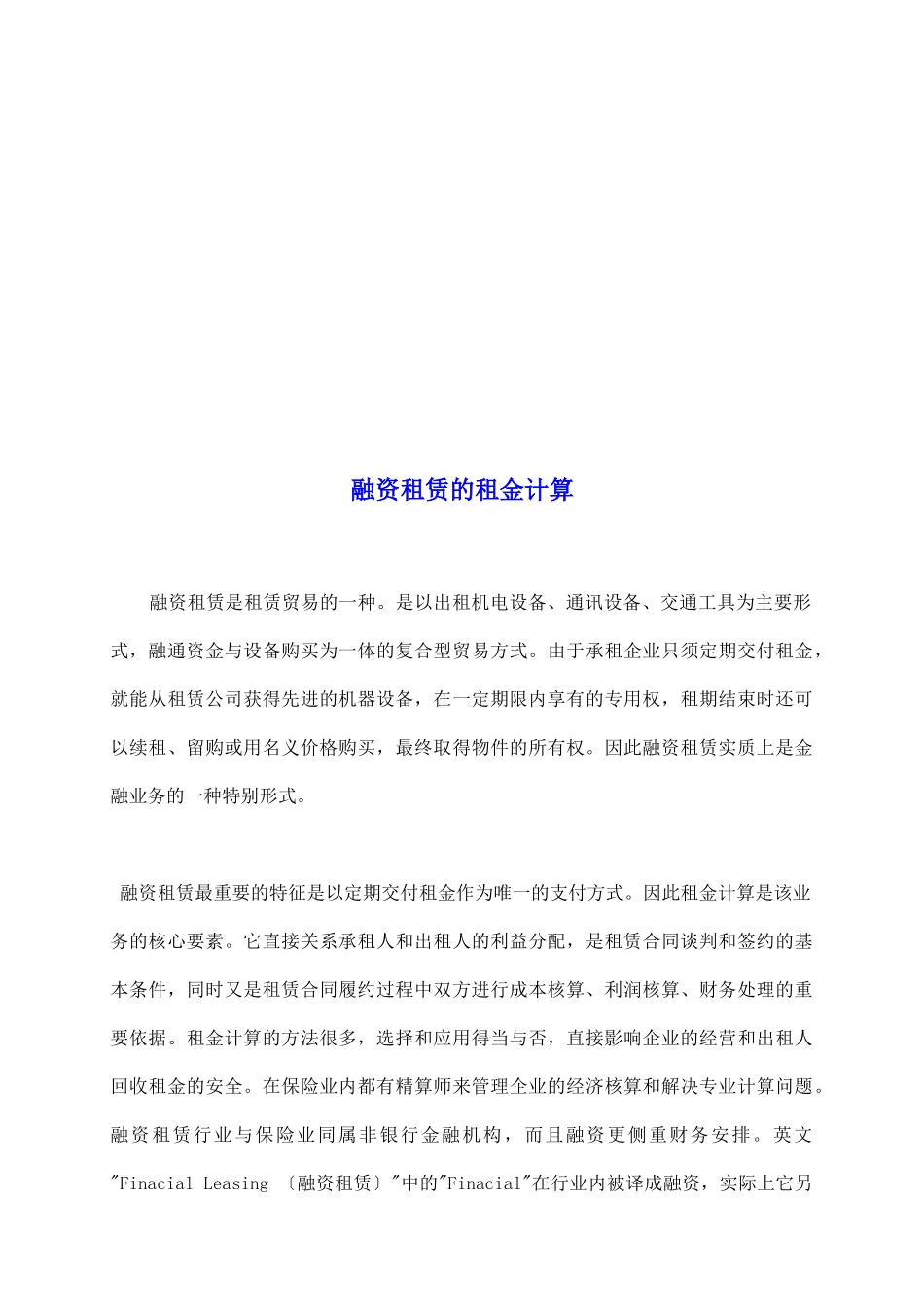 融资租赁的租金计算_第2页