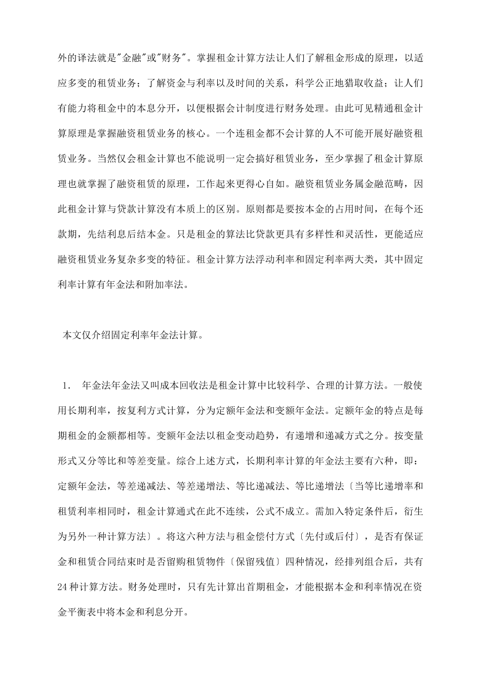 融资租赁的租金计算_第3页