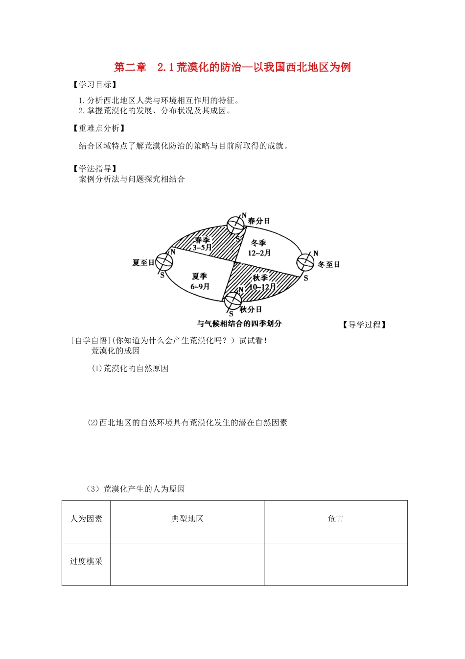 辽宁省东北育才中学2014-2015学年高中地理 2.1 荒漠化的防治 以我国西北地区为例导学案 中图版必修3_第1页