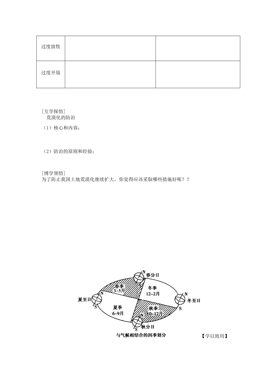 辽宁省东北育才中学2014-2015学年高中地理 2.1 荒漠化的防治 以我国西北地区为例导学案 中图版必修3_第2页