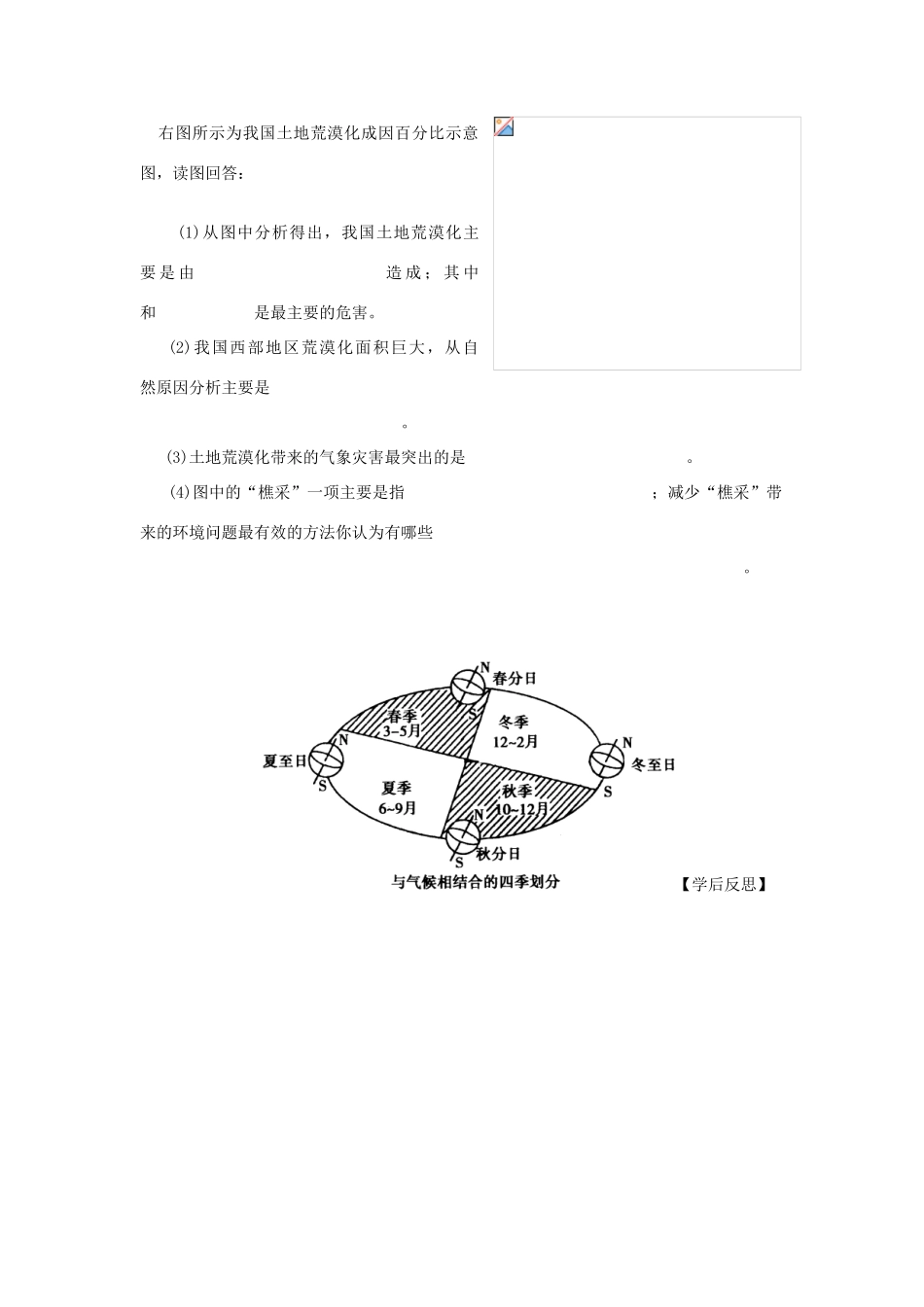 辽宁省东北育才中学2014-2015学年高中地理 2.1 荒漠化的防治 以我国西北地区为例导学案 中图版必修3_第3页
