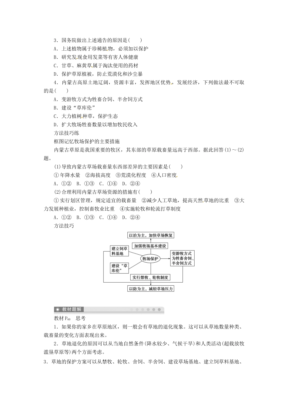 重庆市万州分水中学高中地理 4.2 草地退化及其防治学案 新人教版选修6_第2页