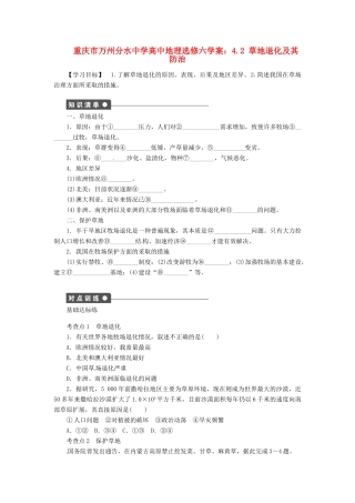 重庆市万州分水中学高中地理 4.2 草地退化及其防治学案 新人教版选修6