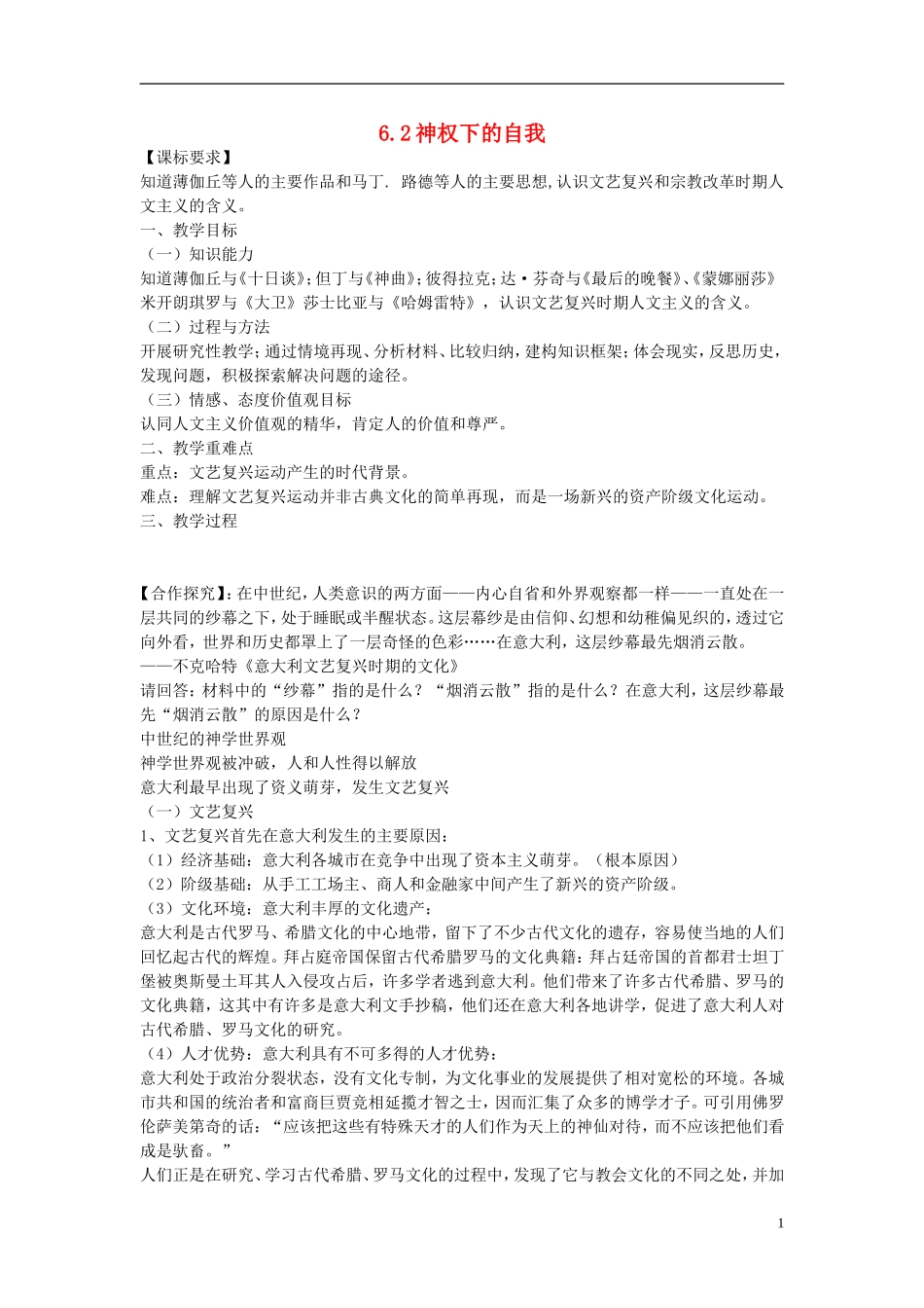 重庆市开县中学2014年高中历史 62 神权下的自我教案 人民版必修3_第1页