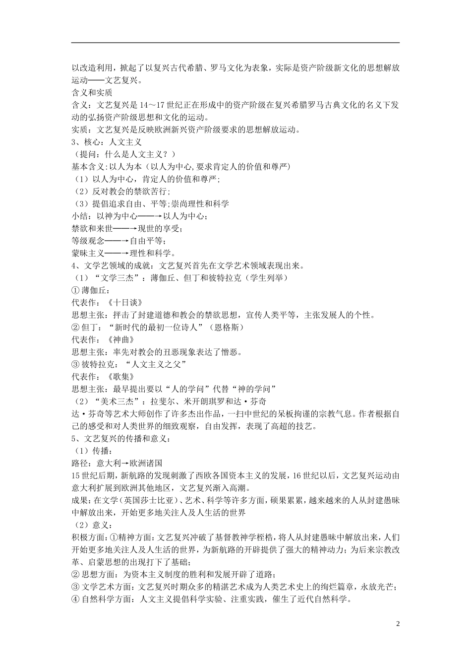 重庆市开县中学2014年高中历史 62 神权下的自我教案 人民版必修3_第2页