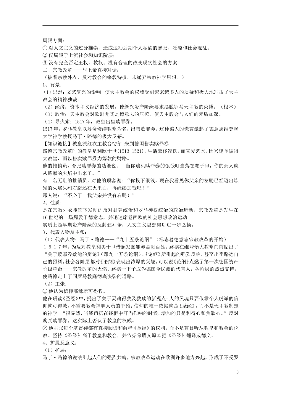 重庆市开县中学2014年高中历史 62 神权下的自我教案 人民版必修3_第3页