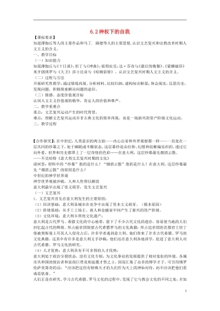 重庆市开县中学2014年高中历史 62 神权下的自我教案 人民版必修3