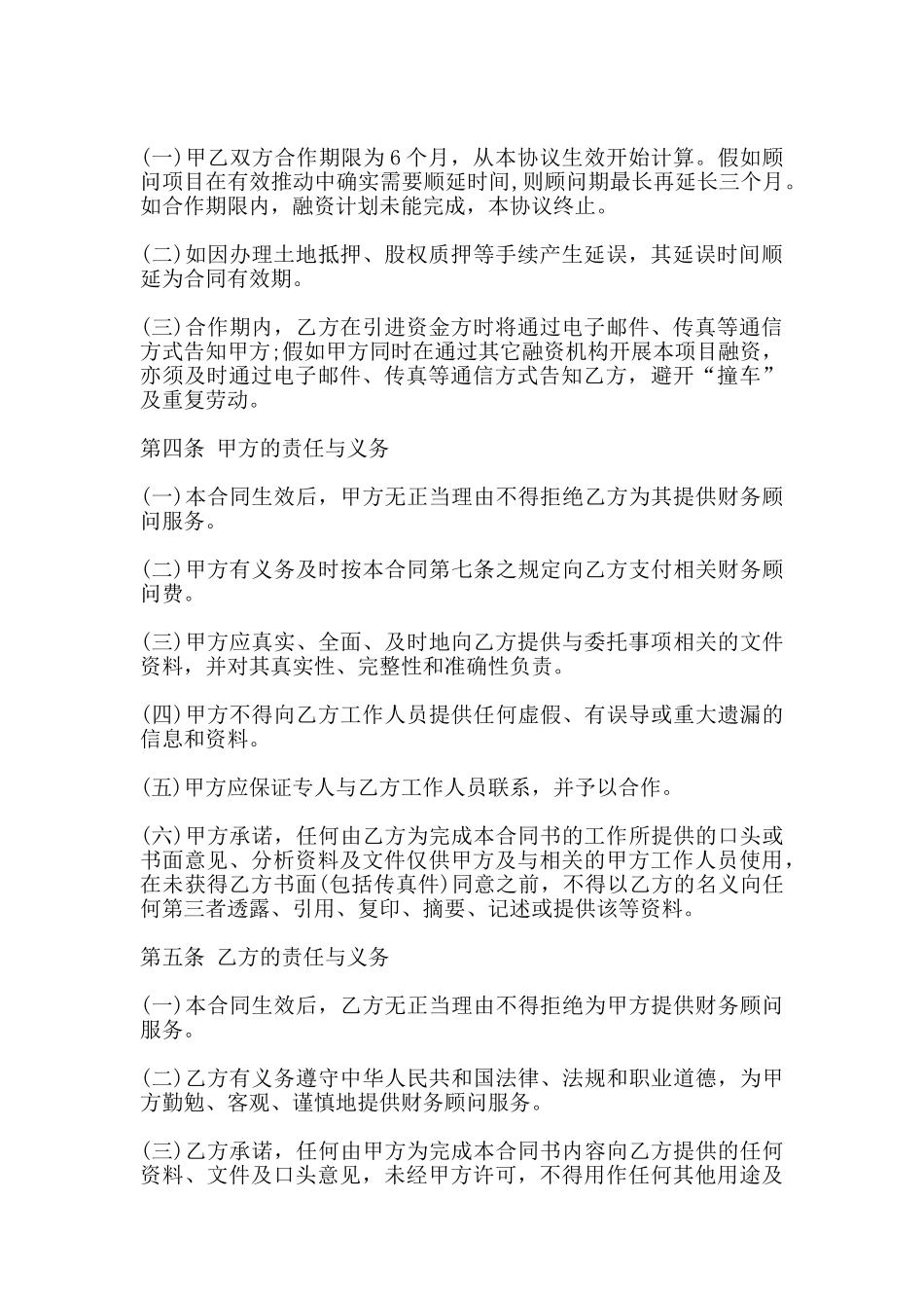 融资顾问协议书范本_第2页