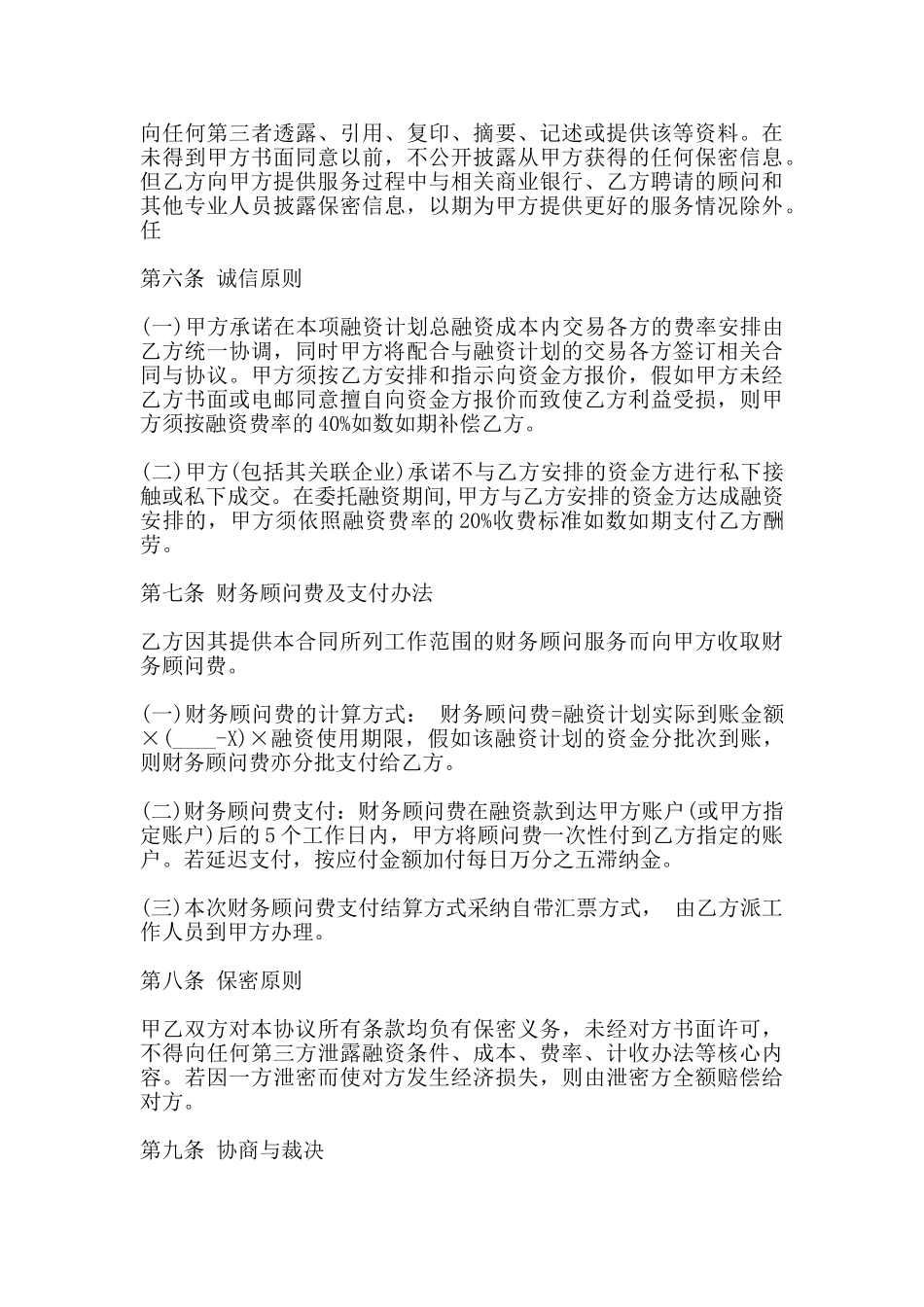 融资顾问协议书范本_第3页