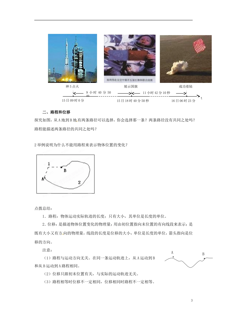 重庆市江津第五中学2014高中物理 1.2 时间和位移导学案 新人教版必修1_第3页