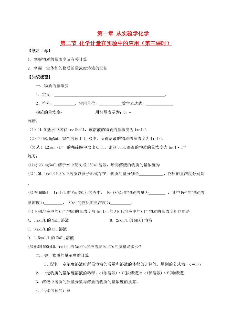 辽宁省沈阳市第二十一中学高中数学 第一章第二节化学计量在实验中的应用3学案 新人教A版必修1_第1页