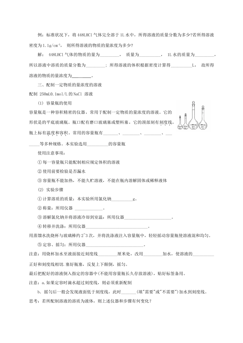 辽宁省沈阳市第二十一中学高中数学 第一章第二节化学计量在实验中的应用3学案 新人教A版必修1_第2页