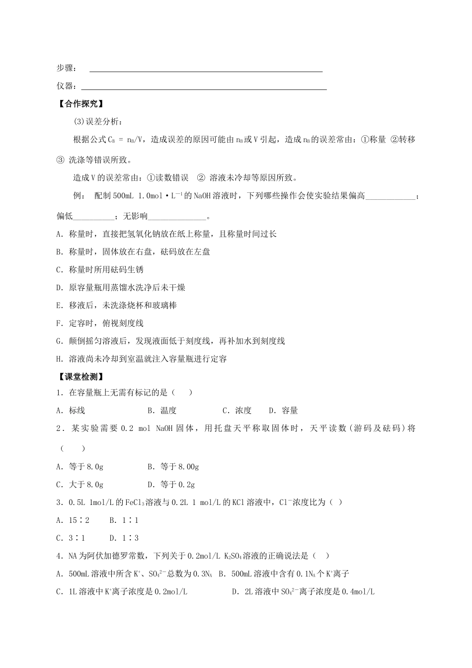 辽宁省沈阳市第二十一中学高中数学 第一章第二节化学计量在实验中的应用3学案 新人教A版必修1_第3页