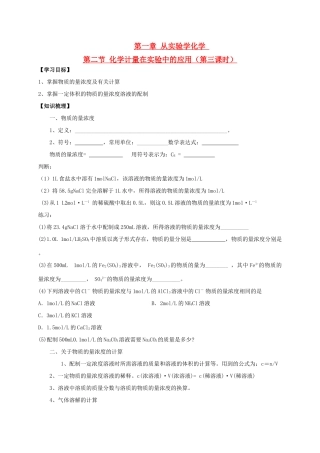 辽宁省沈阳市第二十一中学高中数学 第一章第二节化学计量在实验中的应用3学案 新人教A版必修1